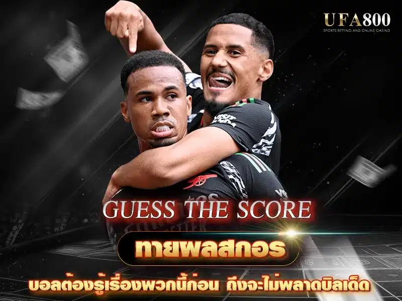 Guess the score